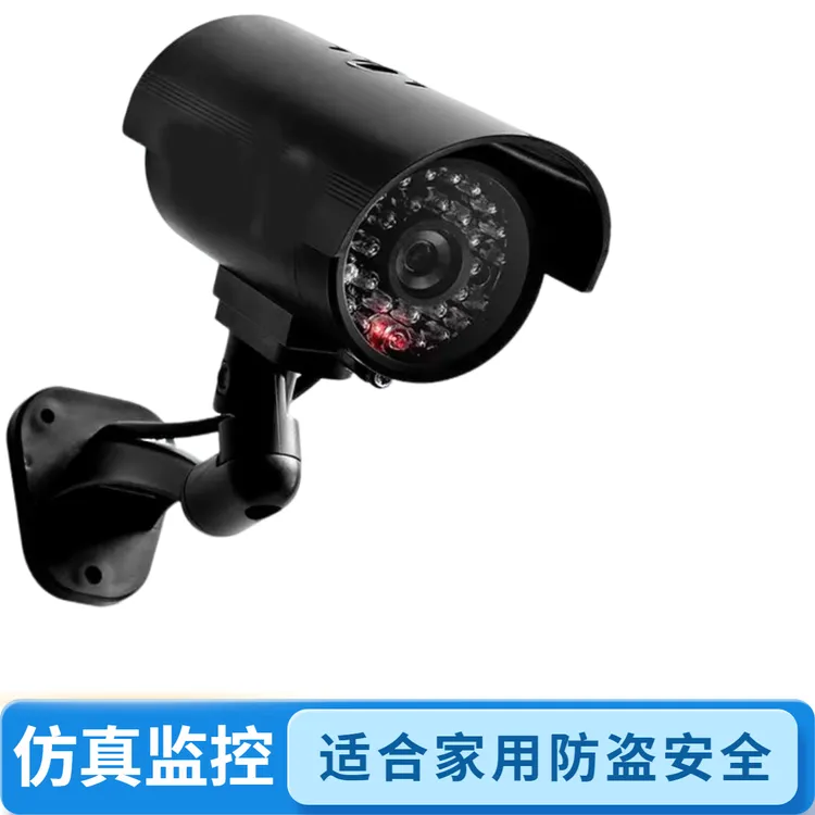 新款仿真监控摄像头假监控器假摄像头监控模型有线家用太阳能灯