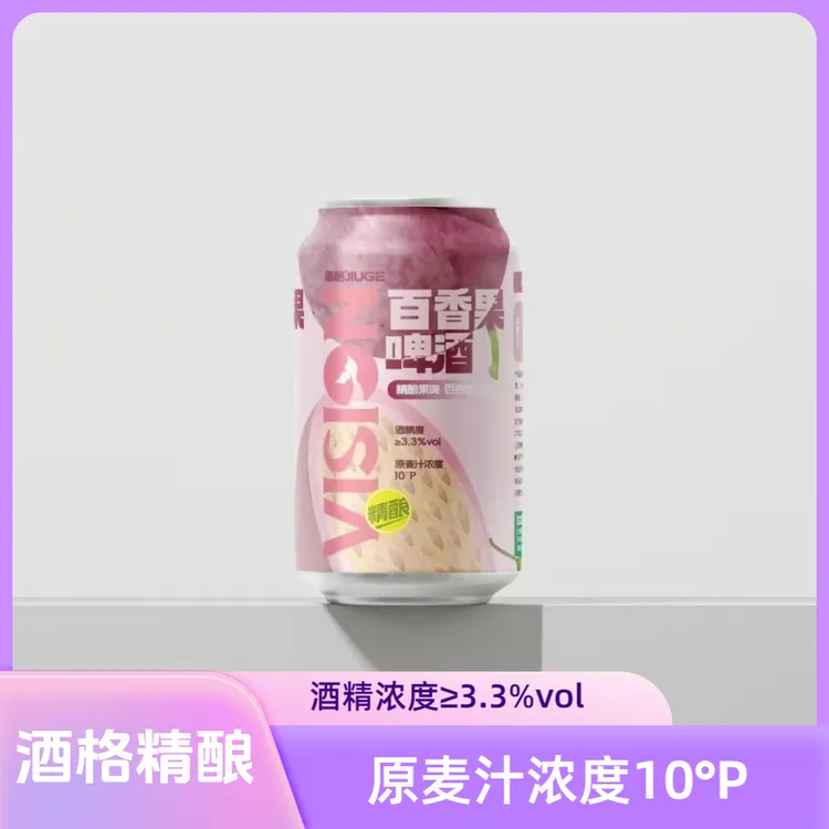 酒格百香果精酿啤酒330ml*16罐果香浓郁如现打配料干净日期新鲜