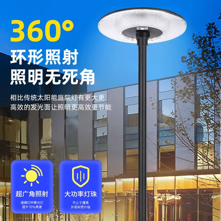 【双十一】太阳能庭院灯特亮特大号太阳能灯农村智能飞碟灯升降路灯