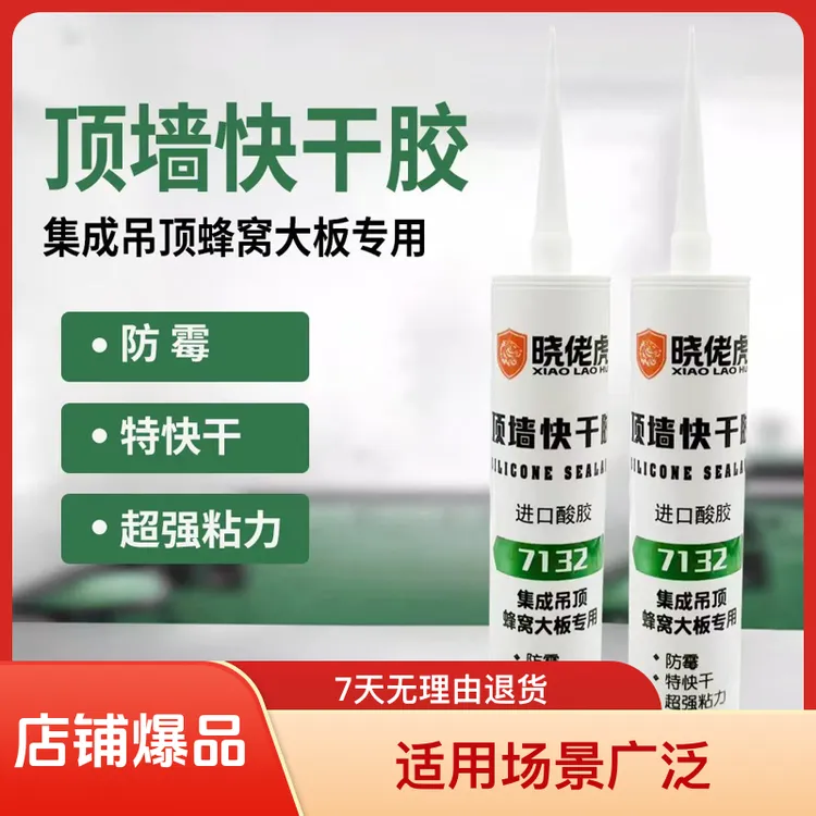晓佬虎7132速干酸性大板玻璃胶厨卫快干型收边集成吊顶边条专用胶