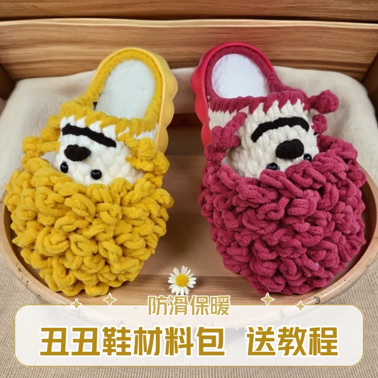 非成品（丑丑鞋材料包）冰条线云朵底手工编织防滑耐磨保暖棉拖鞋