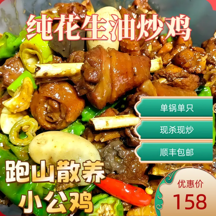【致流年】品牌临沂炒鸡跑山散养小公鸡顺丰包邮加热即食
