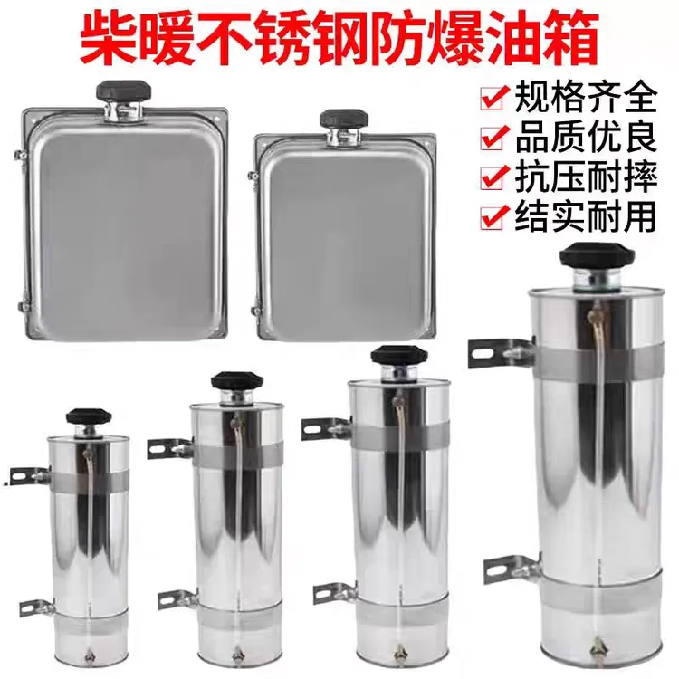 大货车柴暖不锈钢油箱小钢炮油壶加厚专用汽车驻车加热器备注配件