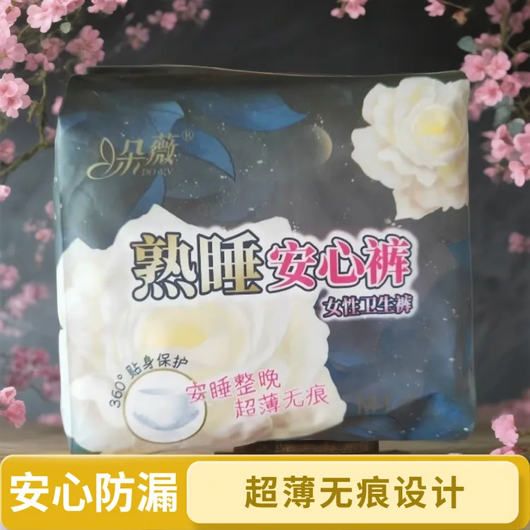 朵薇熟睡安睡裤360度贴身保护超薄无痕女性卫生裤