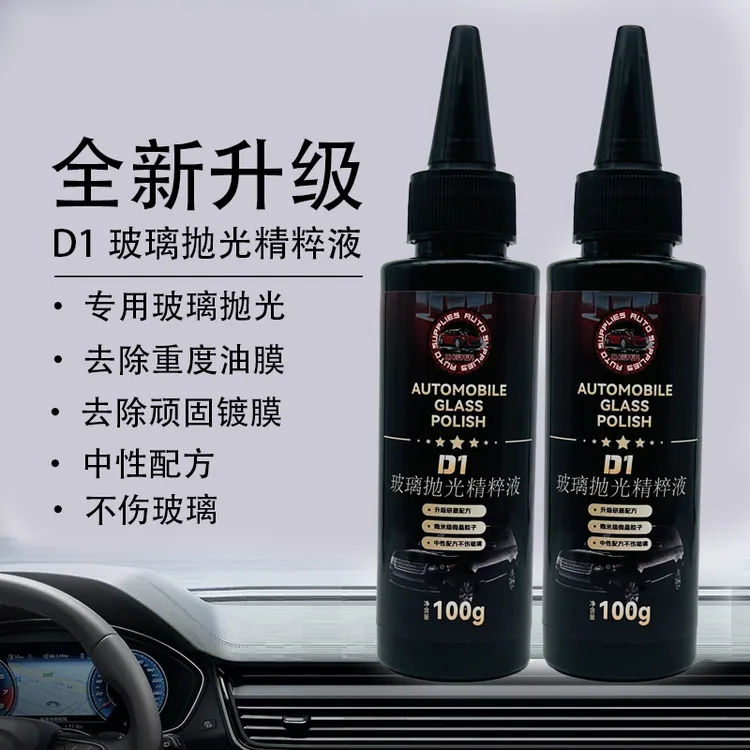 车小煌D1车玻璃抛光液升级氧化铈去油膜镀膜水渍轻微划痕抛光液
