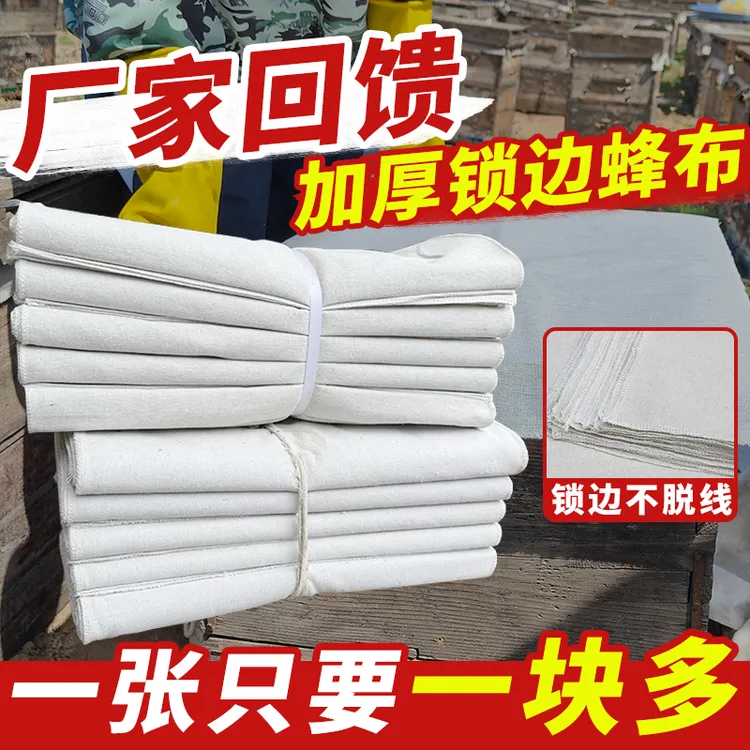 好用蜂箱保温布蜂布锁边加厚白覆布蜂箱盖布纱盖防寒隔热养蜂布