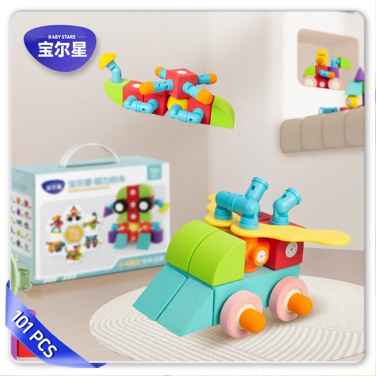 宝尔星高端磁吸磁力积木大颗粒1-6岁宝宝开发智力的益智玩具早教