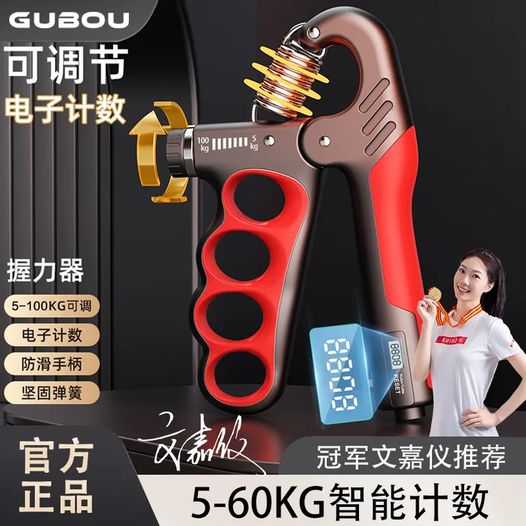 GUBOU/古舶握力器电子计数100KG可调节专业手臂健身腕力学生练臂