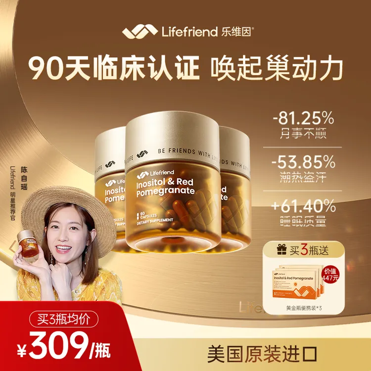 【陈自瑶yoyo推荐】LifeFriend乐维因护巢黄金瓶麦角硫因PQQ红石榴