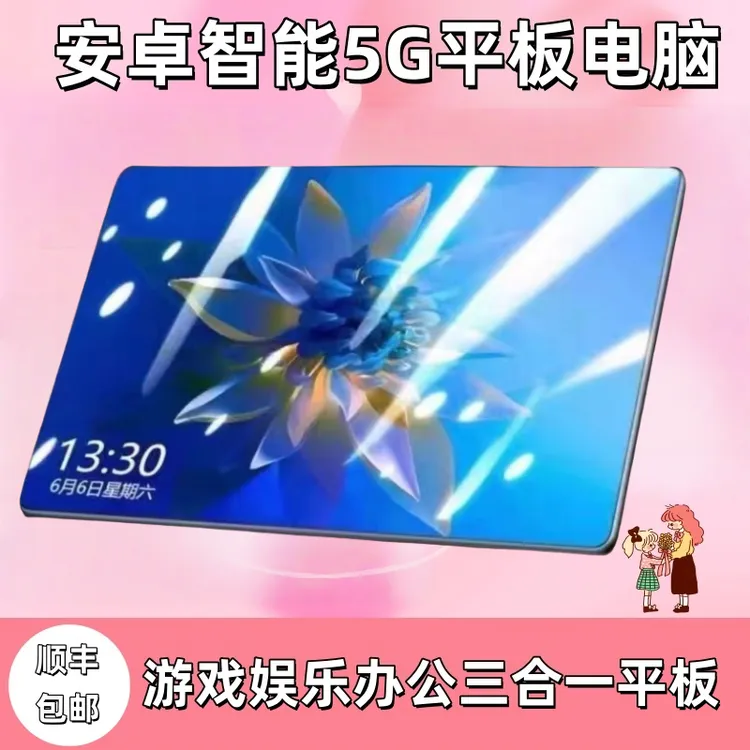 16G+1024G智能安卓天玑9200平板电脑办公二合一大屏学习机游戏PAD