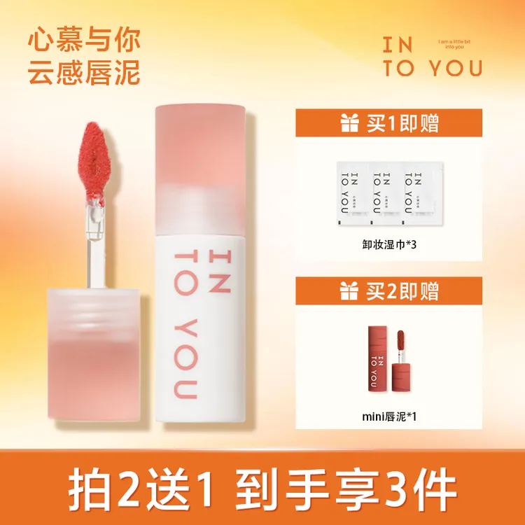 INTOYOU云感唇泥新品显白口红唇釉平价BD