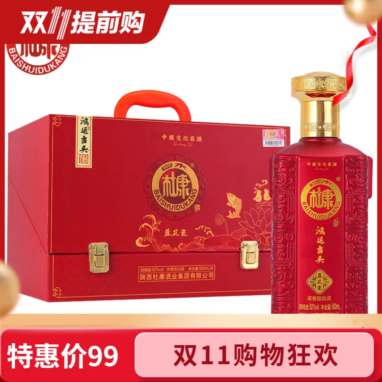 白水杜康鸿运当头白酒浓香型纯粮酒整箱【双11大促】52度500ml*6