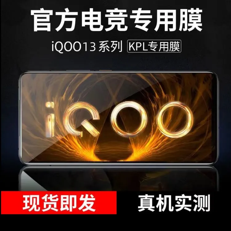 iqoo系列电竞游戏膜指纹解锁满屏覆盖高清二强iqooNeo9pro+防指纹