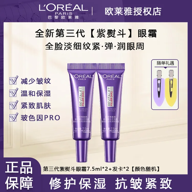欧莱雅紫熨斗三代眼霜玻尿酸水光充盈全脸淡纹眼霜淡纹紧致抗皱