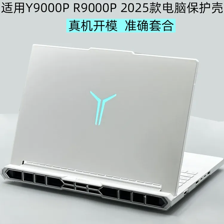适用2025款拯救者y9000p保护壳联想笔记本外壳r9000p套