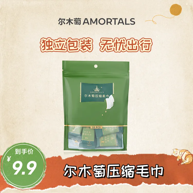 【官方正品】尔木萄压缩毛巾洗脸洁面巾便携毛巾洁面