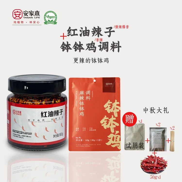 【中秋礼包】正宗乐山钵钵鸡调料油泼辣子组合亲朋聚会百搭凉拌料汁
