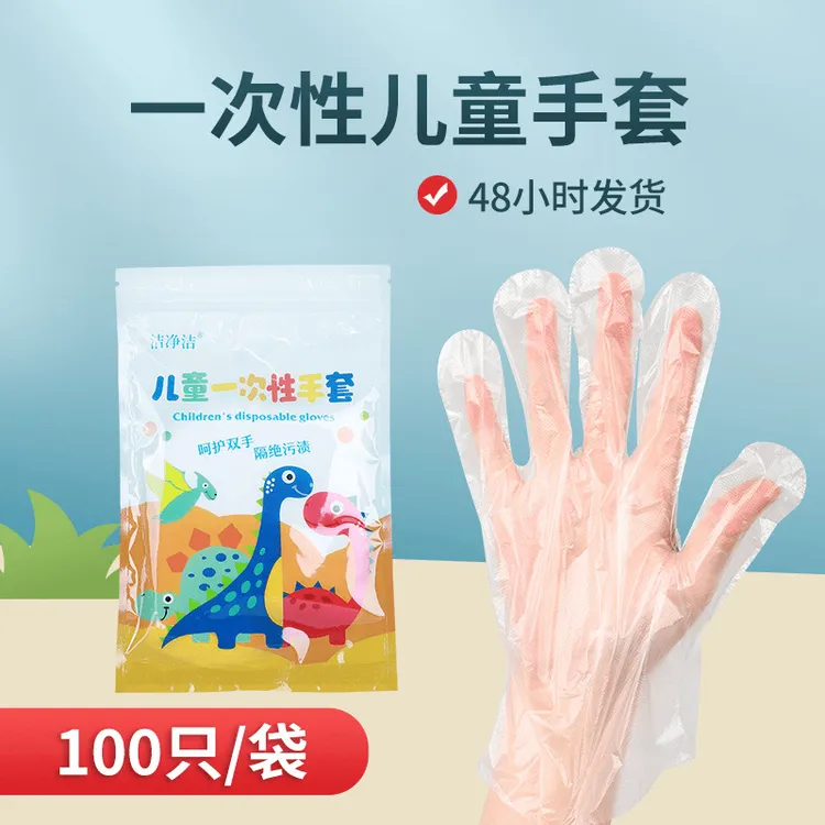 儿童一次性手套加厚级专用pe丁腈学生小孩宝宝辅食用pvc高弹防护