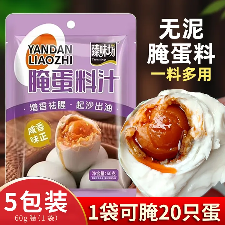 腌蛋料汁咸鸭蛋咸鸡蛋腌鹅蛋卤蛋起沙流油无泥腌料调料60g/袋