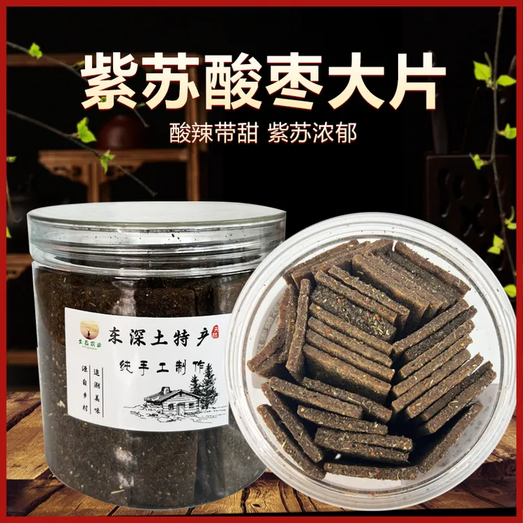 紫苏酸枣片开封即食开胃酸枣糕正宗湖南浏阳特产晚上必备充饥食品