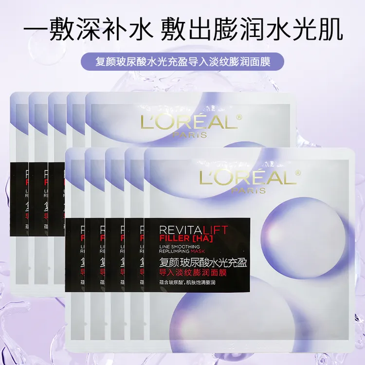欧莱雅复颜玻尿酸面膜水光淡纹膨润面贴舒缓抗皱紧致滋润保湿补水