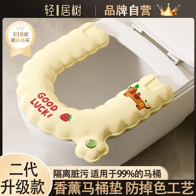 【第二代升级款】家用香薰马桶垫四季通EVA马桶垫卫生间马桶坐垫