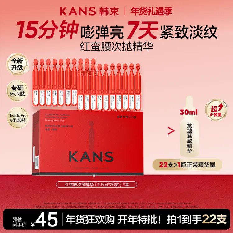 【双旦年终大促】韩束红蛮腰闪充棒环六肽抗皱紧致次抛精华商品图