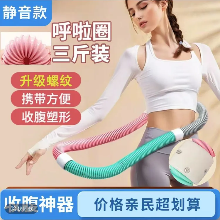【螺丝加固静音款】健原新款收腹软体健身锻炼加重练女折叠呼啦圈