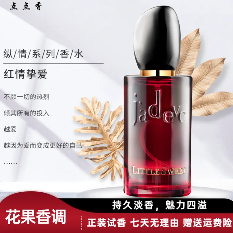 【红情挚爱】自持魅力约会女士香水持久留香-花果香调