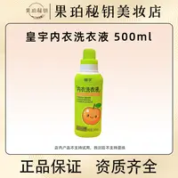 皇宇内衣洗衣液 500ml