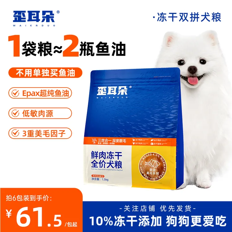歪耳朵鱼油美毛低敏鲜肉狗粮防掉毛低敏长肉狗粮鸭肉梨去泪痕阶段