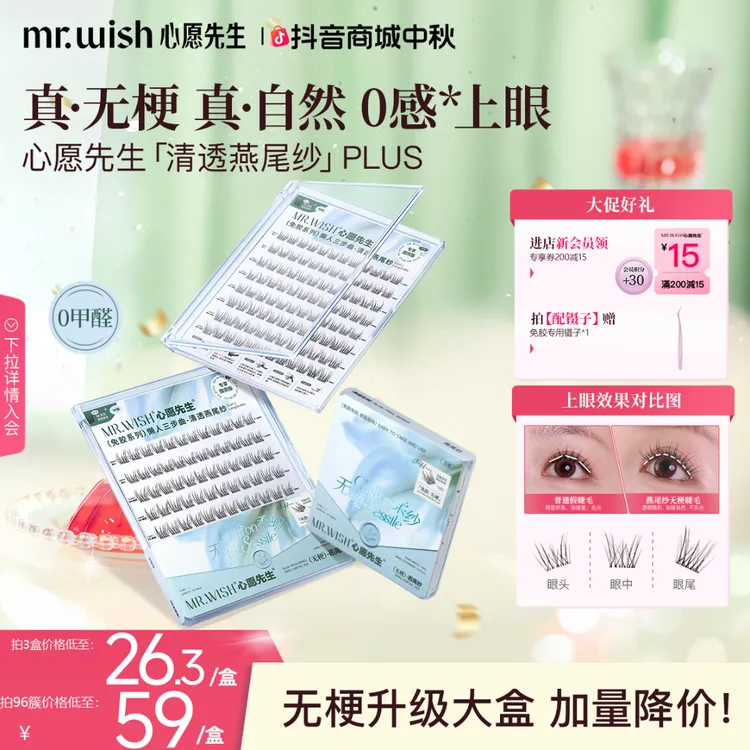 【沈梦辰推荐/免胶无梗】清透燕尾纱假睫毛心愿先生淡颜自然日常QJ