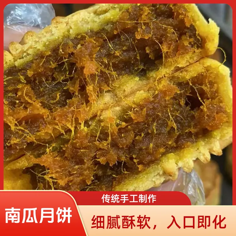 「南瓜月饼」靖西纯手工月饼中秋节传统五仁多种口味可选月饼包邮