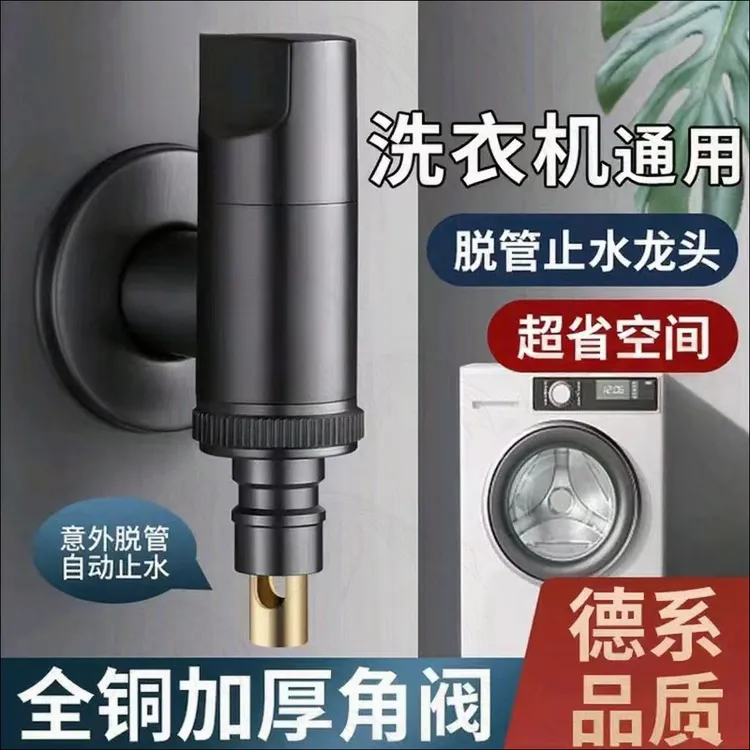 JOWMO/牧王全铜洗衣机专用龙头短嘴4分通用家用全自动止水阀防脱