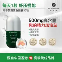 调皮质醇压力管理PUERFONS院线款南非醉茄胶囊30粒