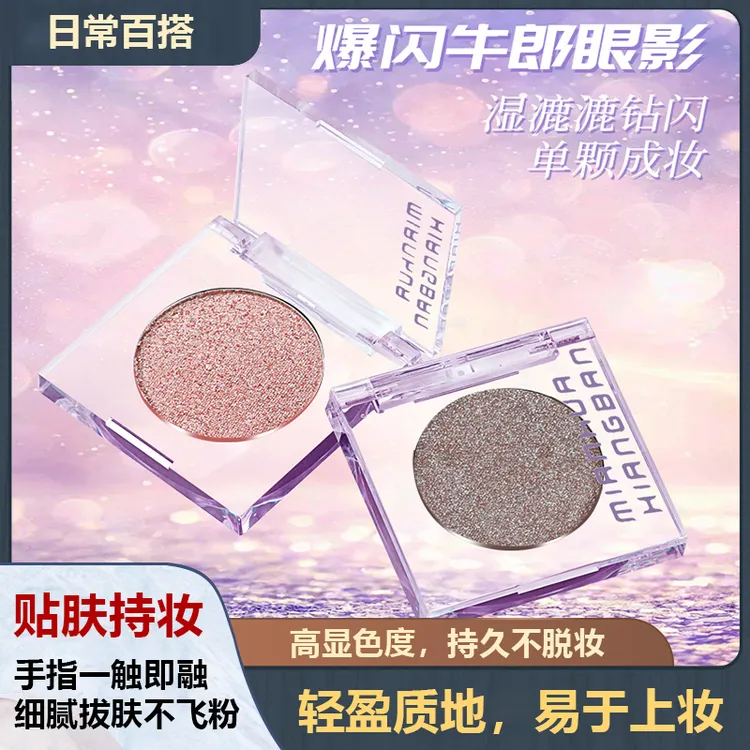 单色牛郎液体rc水晶眼影液体眼影超闪眼影盘推荐网红爆款