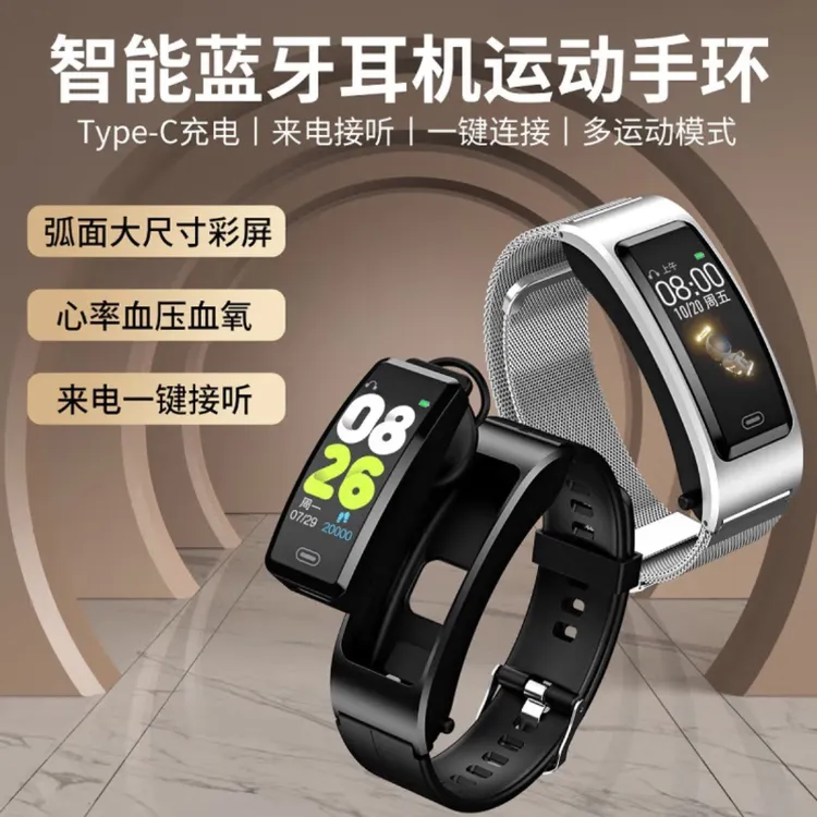 多功能防水可测睡眠健康的二合一智能运动手环兼蓝牙耳机可听歌接