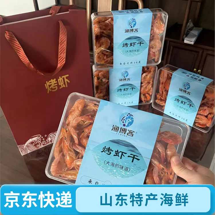 烤虾干礼盒 山东特产海鲜送礼佳品