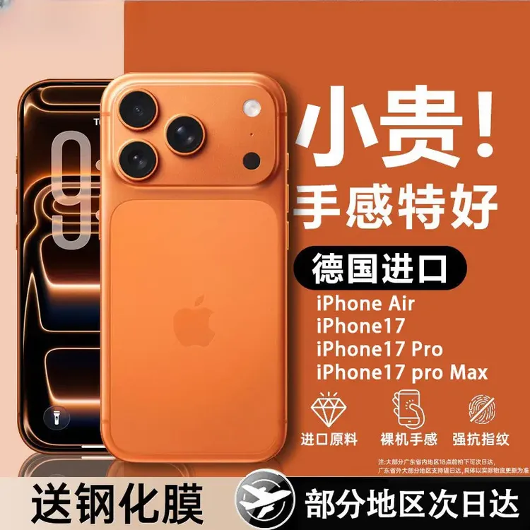 适用iphone17promax手机壳17保护套超薄磨砂苹果17pro全包防摔壳