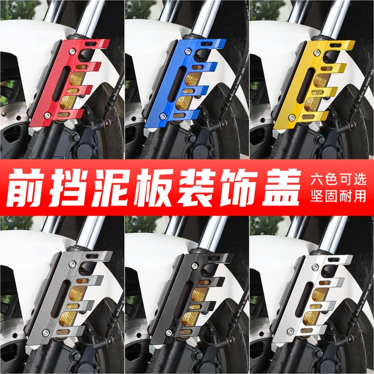 摩托车前减震装饰盖电动踏板车泥瓦保护盖越野车改装通用避震护罩