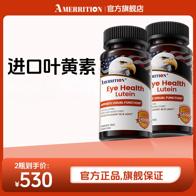【拍1发2】amerrition共晶叶黄素儿童中老年眼睛美国原装进口