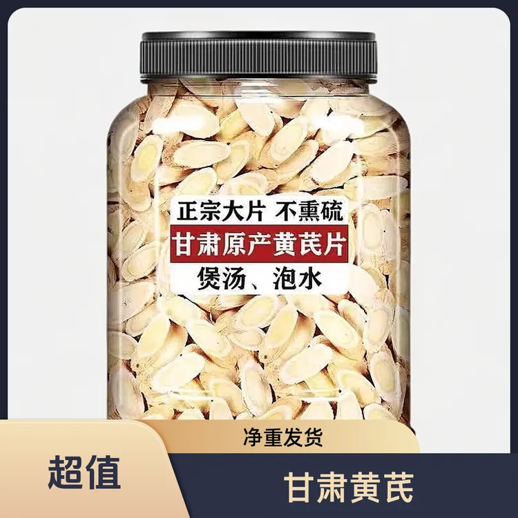 抢250g【甘肃岷县黄芪】黄芪一等品真品北芪正品正宗甘肃岷县黄芪片