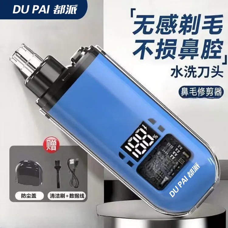 新款充电鼻毛修剪男生电动便携式剪刀神器男士鼻孔修理清理女士