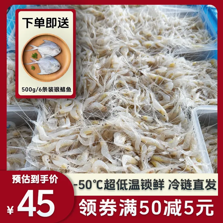 【粉丝福利】丰海臻选海捕东海小白虾超低温锁鲜250g/盒 1斤装2盒