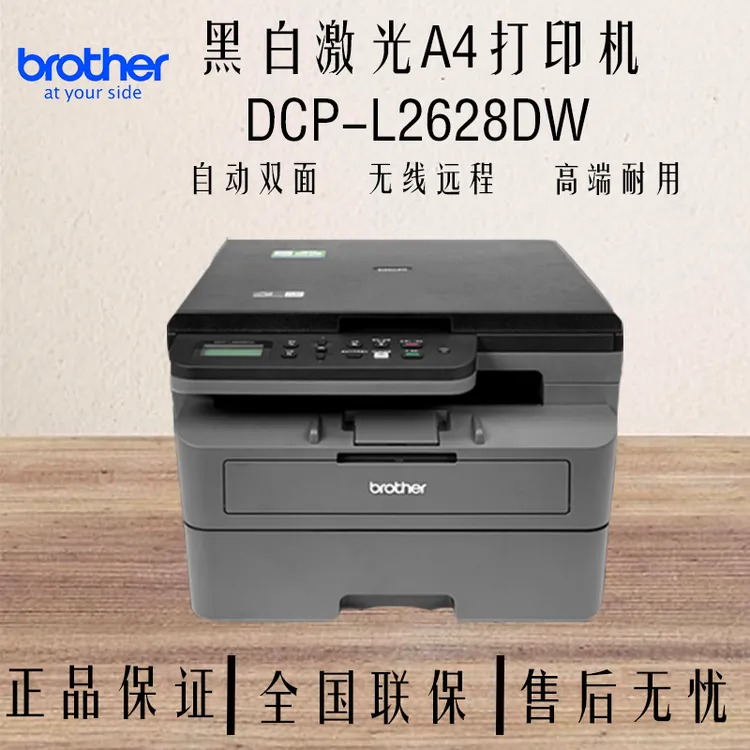 DCP-L2628DW双面打印复印打印机扫描手机打印兄弟2628dw【补贴】