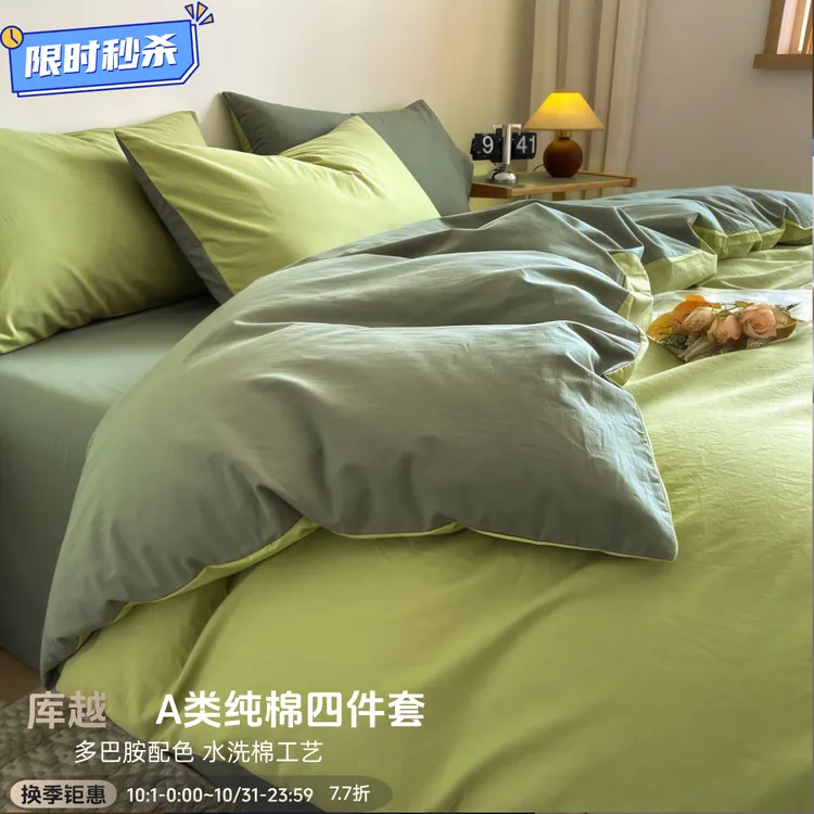 秋冬季 A类纯棉四件套水洗棉单双人床单床笠被套全棉宿舍双拼被套