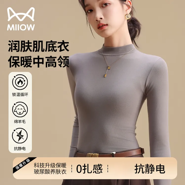 MiiOW/猫人中高领打底衫女士美体肌底衣长袖秋衣舒适新款上衣秋季