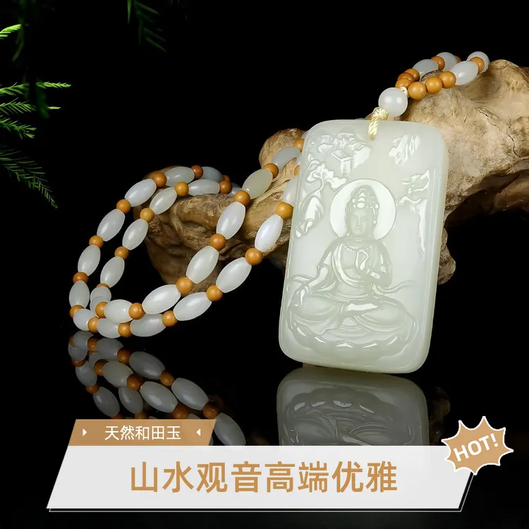 正品和田玉山水观音牌高端手工精雕男款白色带珠链菩萨挂件吊坠