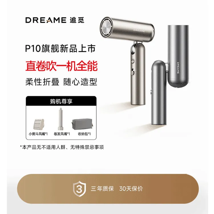 【追觅】Pocket口袋造型师吹风机 高速折叠小型便携