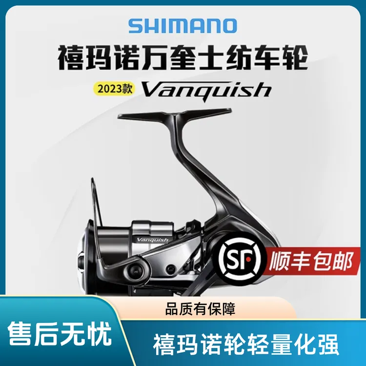 SHIMANO/禧玛诺23 Vanquish 万奎士 纺车轮路亚轮轻量化鱼线轮